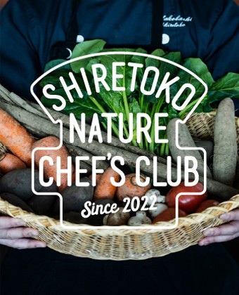 知床を、もっと美味しくしたいクラブです。SHIRETOKO NATURE CHEF'S CLUB Since 2022